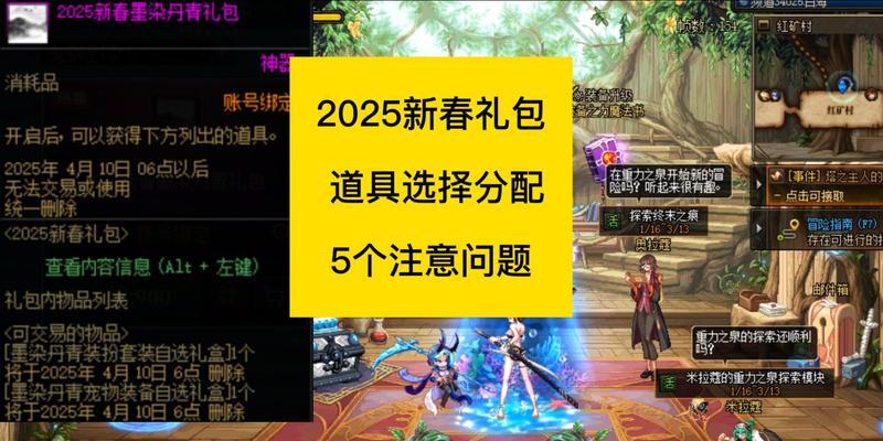 地下城新年套购买两套时赠品如何选择？