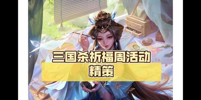 三国杀祈福灯如何屯灯？屯灯策略有哪些？