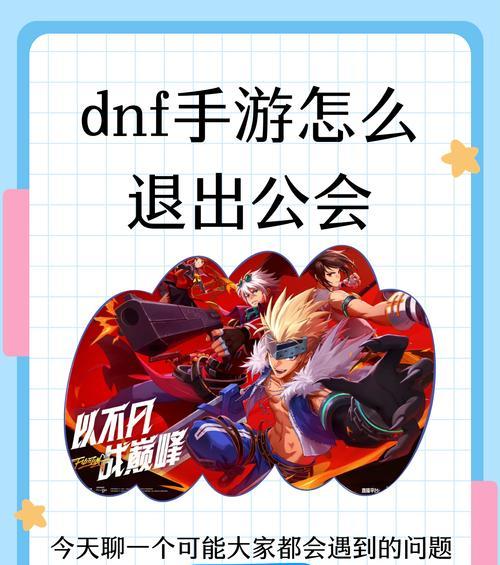 dnf手游中如何任命公会成员？