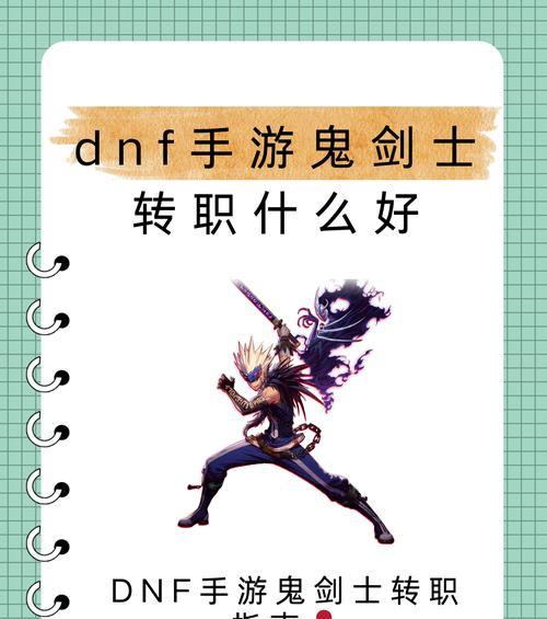 dnf千魂转职选择哪个职业最好？转职后有哪些新技能？