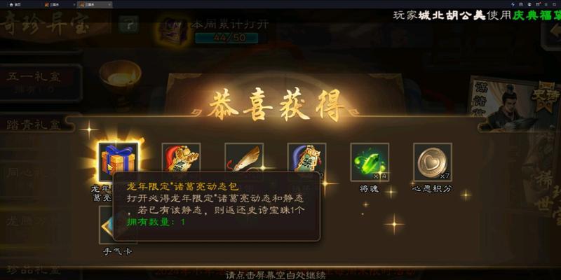 三国杀40个盒子活动详情？如何参与并获得奖励？