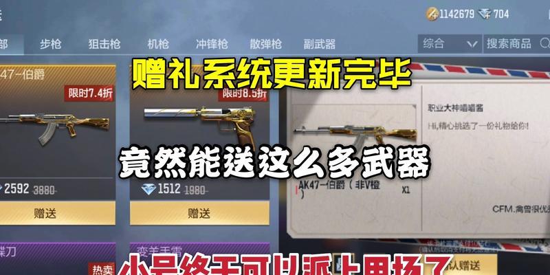 CF手游达到哪个等级可以赠送礼物？赠礼有什么限制？