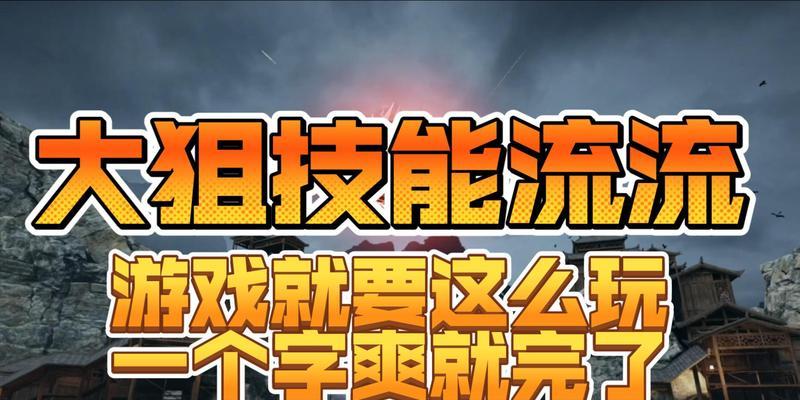 cf狙击高手如何培养？有哪些技巧？
