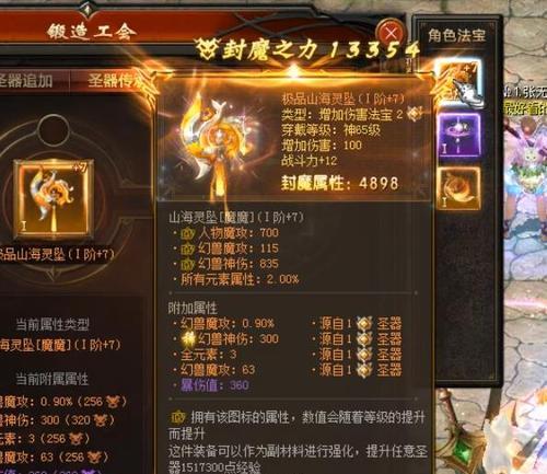 魔域神器升级为圣器的步骤是什么？