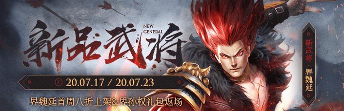 魏延断手的特殊技能效果是什么？