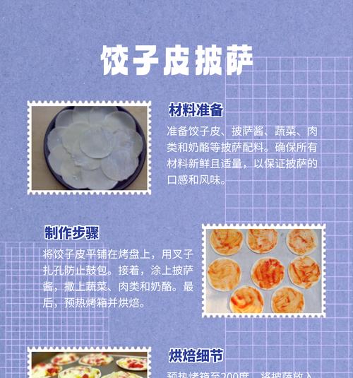 魔域饺子皮的制作方法有哪些？怎样做才既美味又简单？