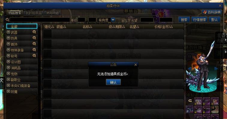 dnf交易时应该注意哪些事项？如何避免交易风险？