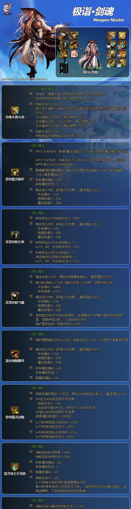空血剑魂增益装备选择有哪些技巧？如何搭配更有效？
