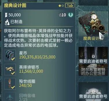 魔典获取星际战甲碎片的方法是什么？碎片获取有哪些途径？