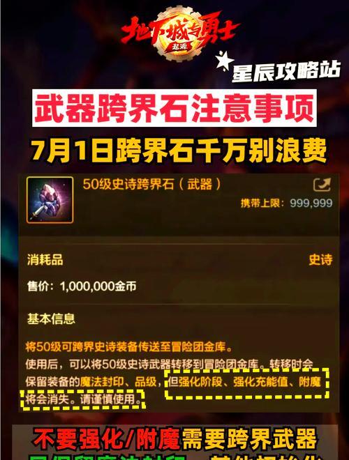 地下城闪界石使用方法是什么？有哪些用途？
