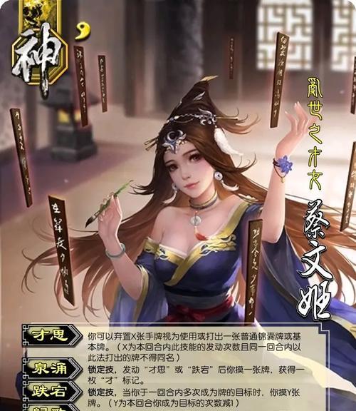 蔡文姬三国杀怎么玩？技能搭配和出牌策略是什么？