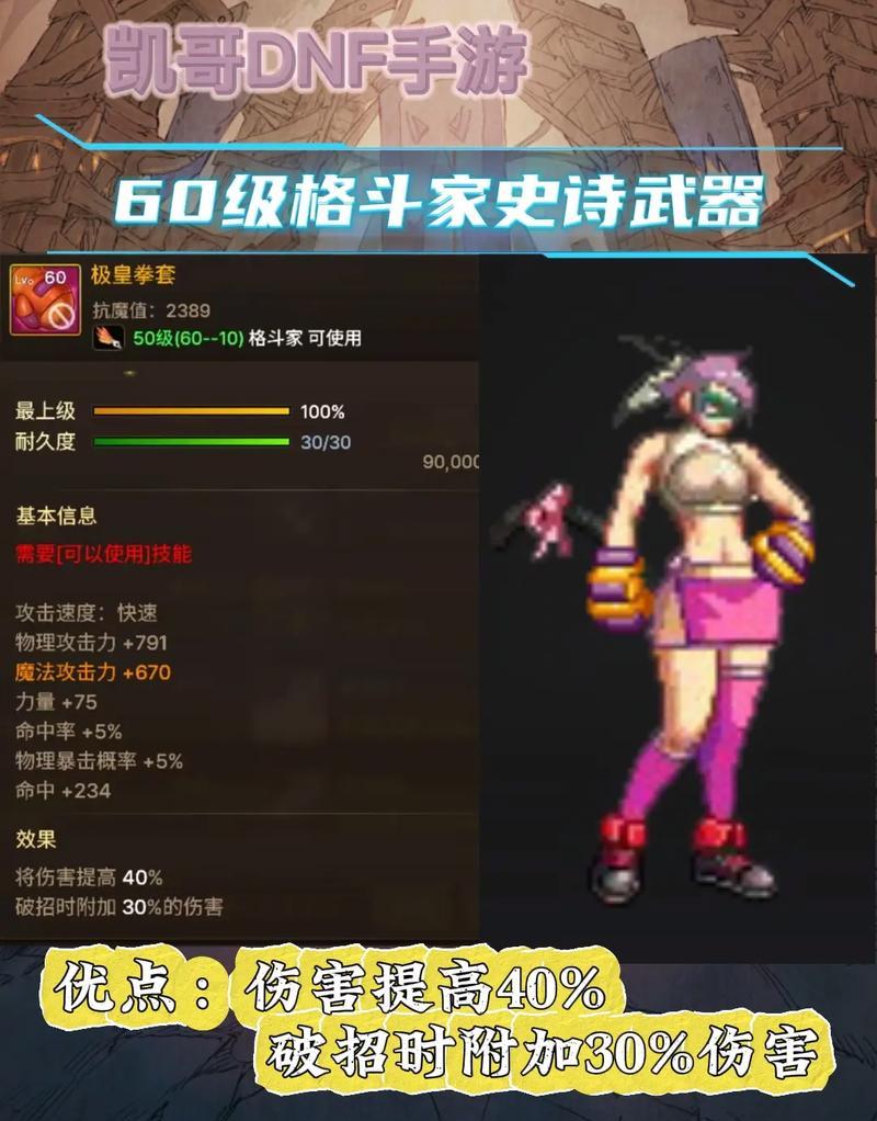地下城蓝拳60级推荐武器有哪些？