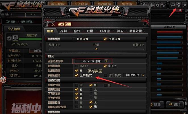 CF全屏切换方法是什么？切换后游戏体验如何？