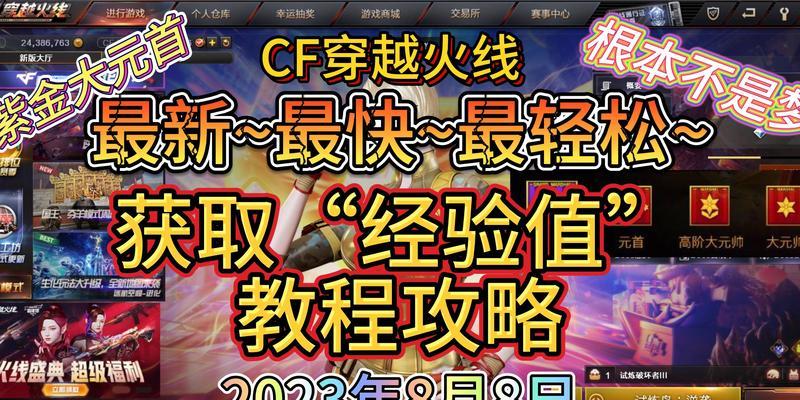 cf游戏阶段如何顺利通过？有哪些技巧和方法？