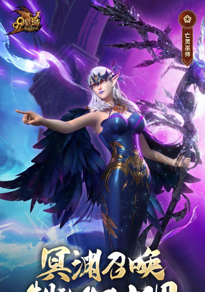 召唤魔域亡灵的正确方法是什么？