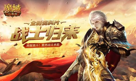 魔域哪个版本下载最稳定？