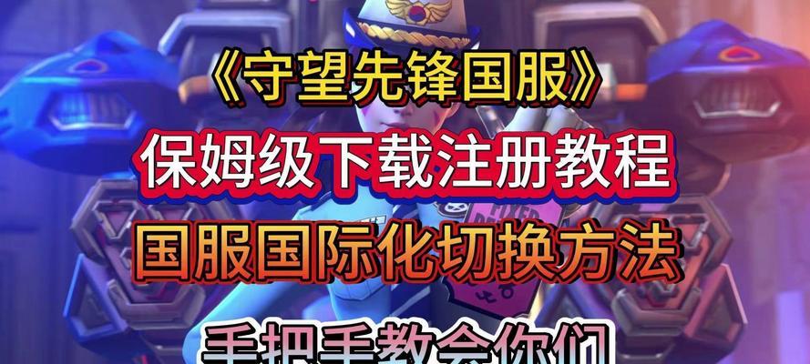 国服守望先锋如何加速？有哪些优化方法？
