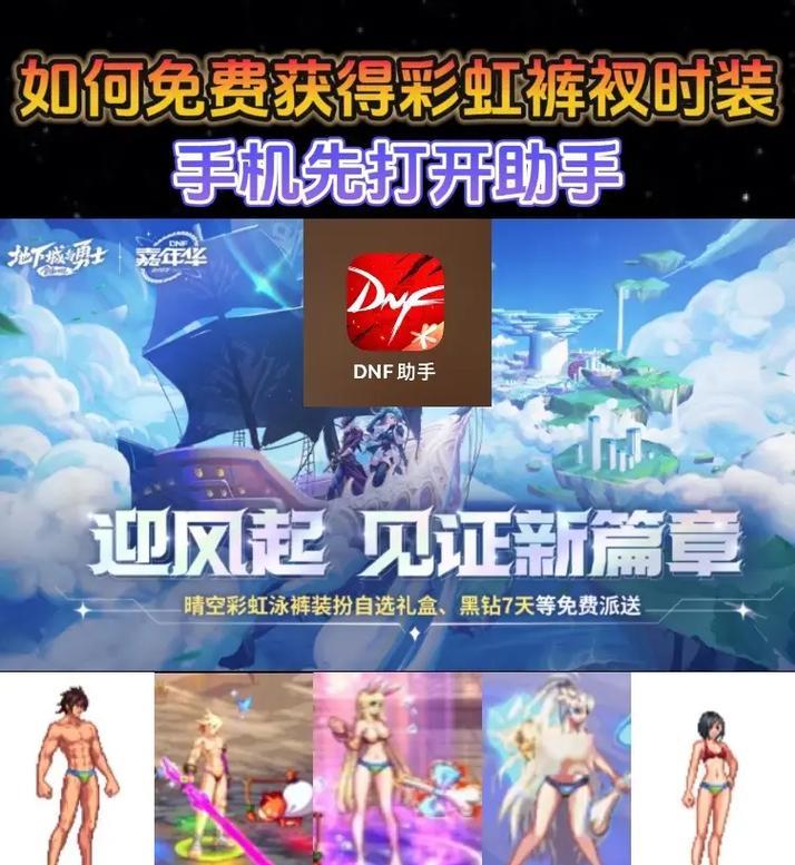 地下城如何获得装扮点数？