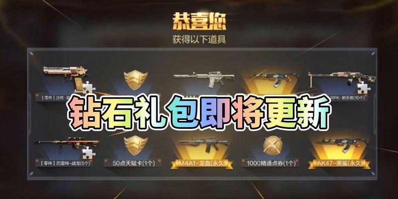 cf钻石礼包中更换武器的费用是多少？