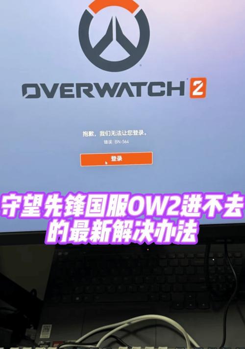 守望先锋2如何在海外服务器游玩？需要哪些步骤？