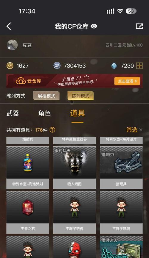 cf挑战模式中项链如何获得？