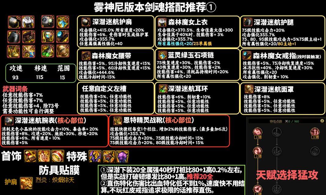 dnf剑魂贴膜技巧及效果如何？