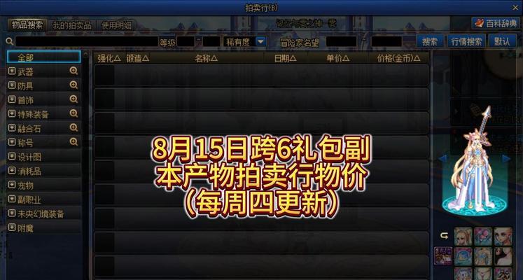 地下城开服时拍卖行推荐购买哪些物品？