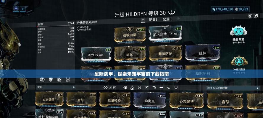星际战甲如何开启反转模式？反转模式的设置步骤是什么？