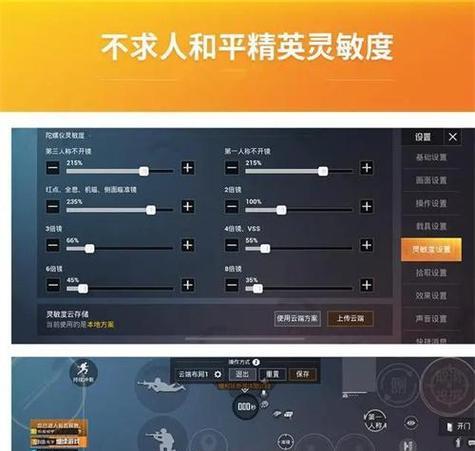 绝地求生预瞄点偏差怎么调？如何校准瞄准设置？