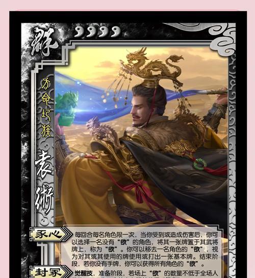 三国杀袁术大笑台词背后含义是什么？