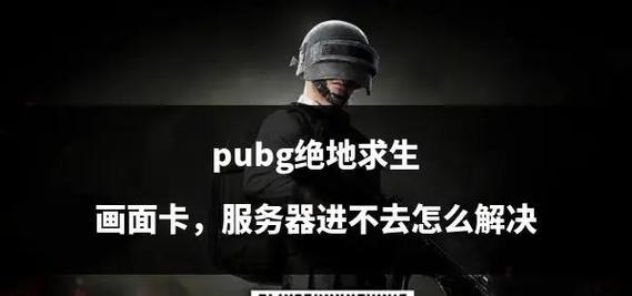 绝地求生怎么关闭汽车声浪？有哪些设置方法？
