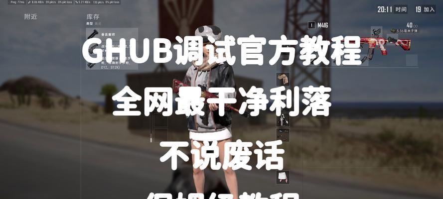 绝地求生中压枪鼠标调整的设置方法是什么？如何优化鼠标灵敏度？