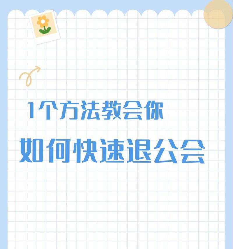 绝地求生中退出战队公会的流程是怎样的？