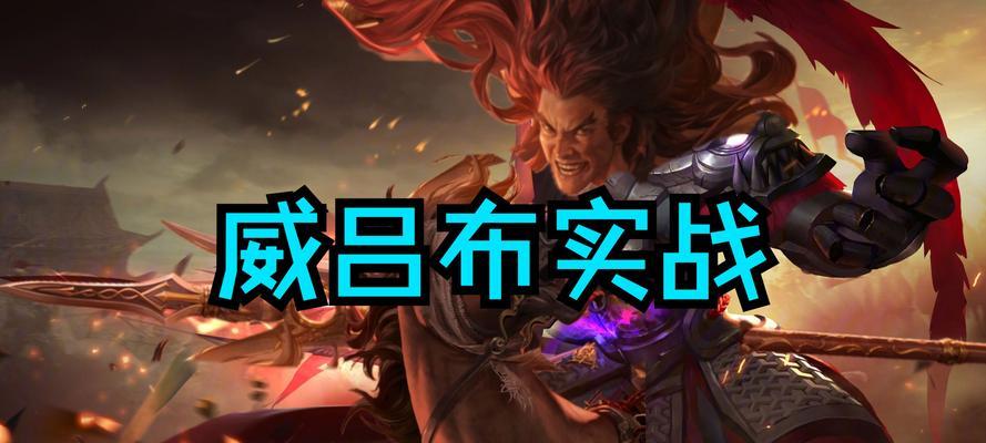 曹操杀吕布的三国游戏名称是什么？
