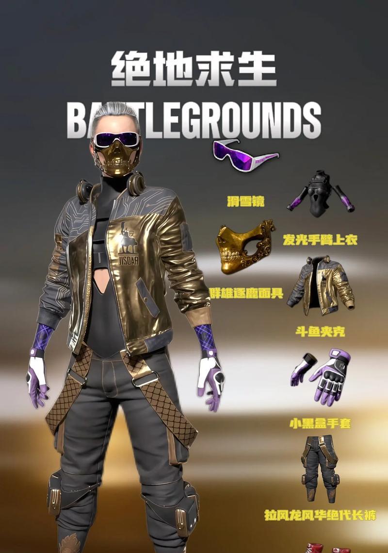 绝地求生工坊牛仔套装使用方法是什么？有何特点？