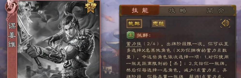 三国杀中姜维的游戏名称是什么？姜维角色的特殊技能有哪些？