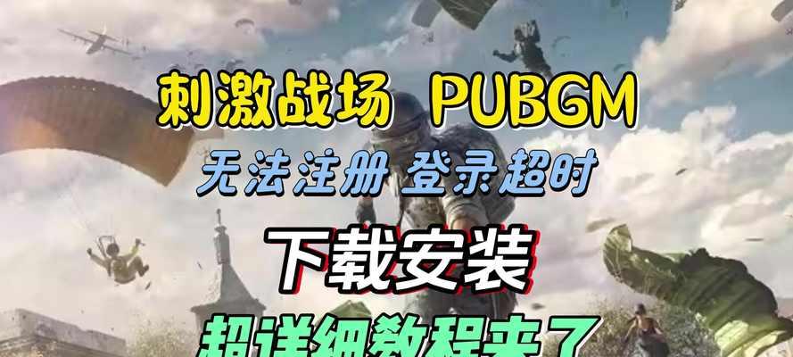 绝地求生3.0版本登录问题解决？登录新版本有哪些步骤？