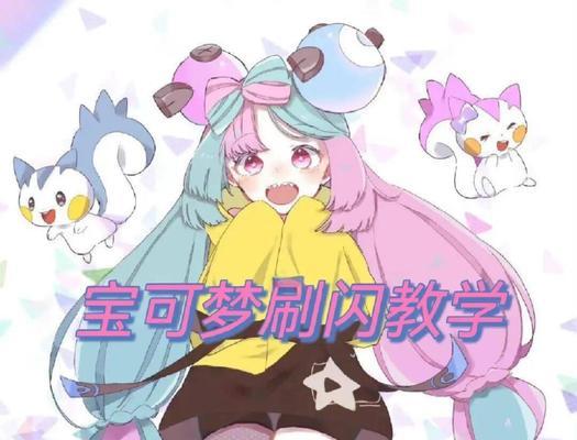 口袋妖怪紫闪光如何辨认？有哪些识别方法？