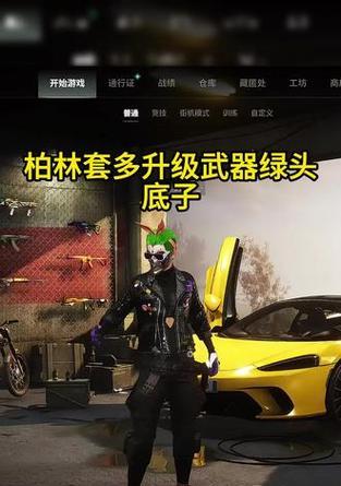 绝地求生柏林套装名称更改方法是什么？有哪些限制？