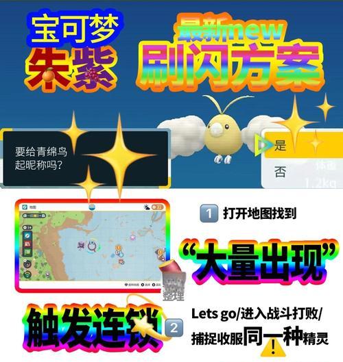 口袋妖怪太阳版如何高效刷取闪光精灵？