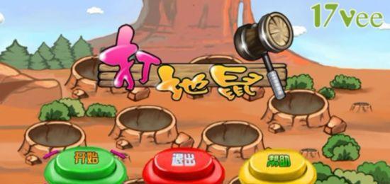 部落冲突中地鼠游戏的玩法是什么？