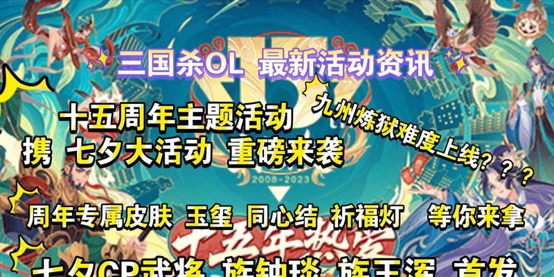 三国杀2024七夕活动时间是什么时候？活动内容有哪些？