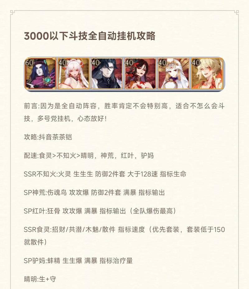 阴阳师不到满级怎么斗技？策略有哪些？