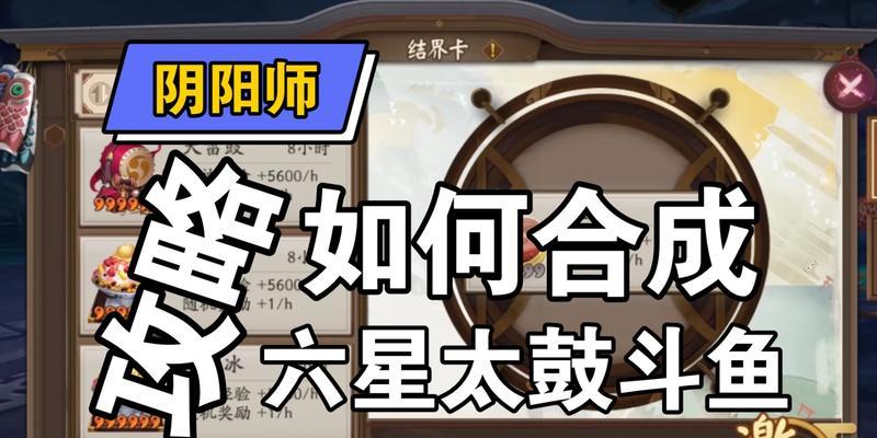 阴阳师游戏中如何将斗鱼卖出？斗鱼的出售方法是什么？
