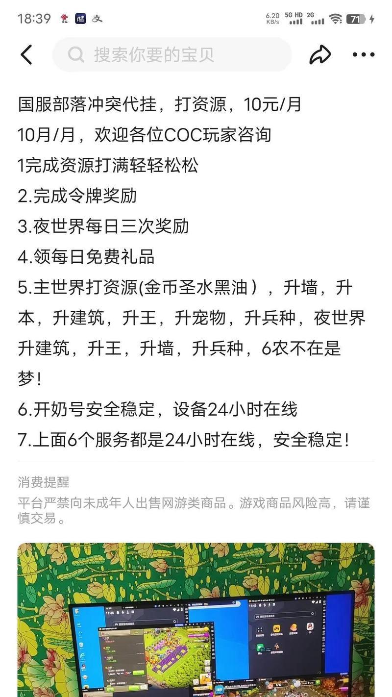 部落冲突挂脚本是否违规？
