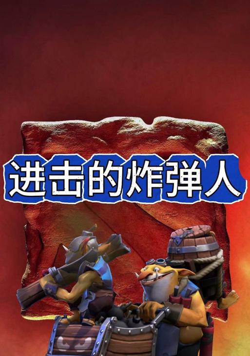 刀塔2排雷工程师的玩法是什么？