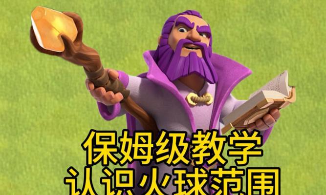 部落冲突火球技能如何解除？有哪些方法？