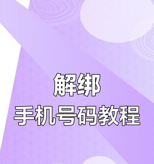 刀塔解绑手机号的步骤是什么？需要哪些信息？
