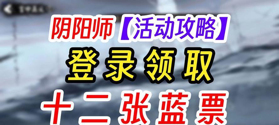 阴阳师获得蓝帽子的方法有哪些？