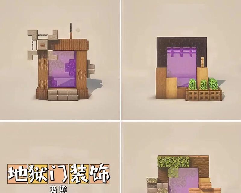 我的世界地狱门制作教程：步骤和材料是什么？
